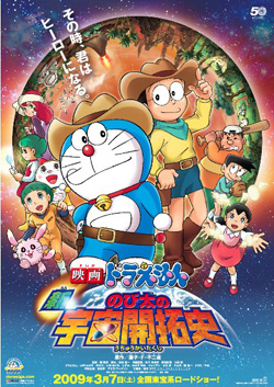 Doraemon The Movie 29: Nobita's Space Adventure รีวิวหนัง