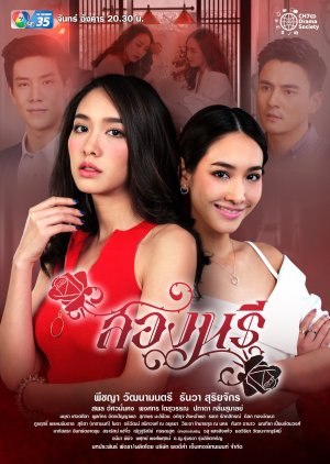 Songnaree รีวิวหนัง